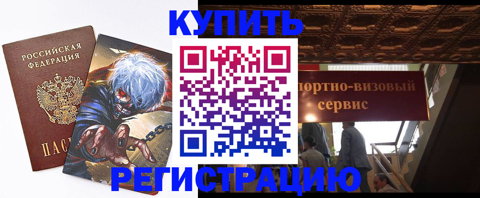 временная регистрация недорого в Борзе