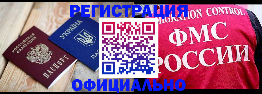 прописка штамп в Борзе